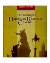 На фото Пётр Григорьевич Богатырёв