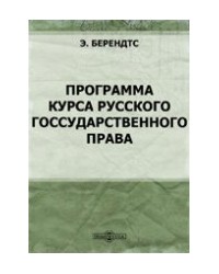 На фото Эдуард Николаевич Берендтс