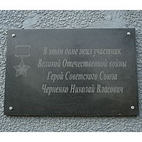 Николай Власович Черненко